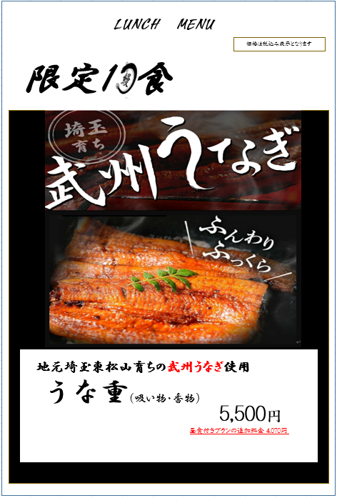 武州うなぎ10食限定.png