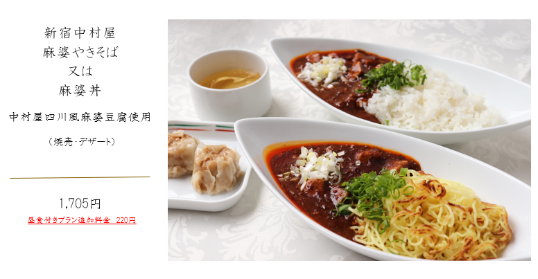 2024.4.28 新宿中村屋　麻婆.png