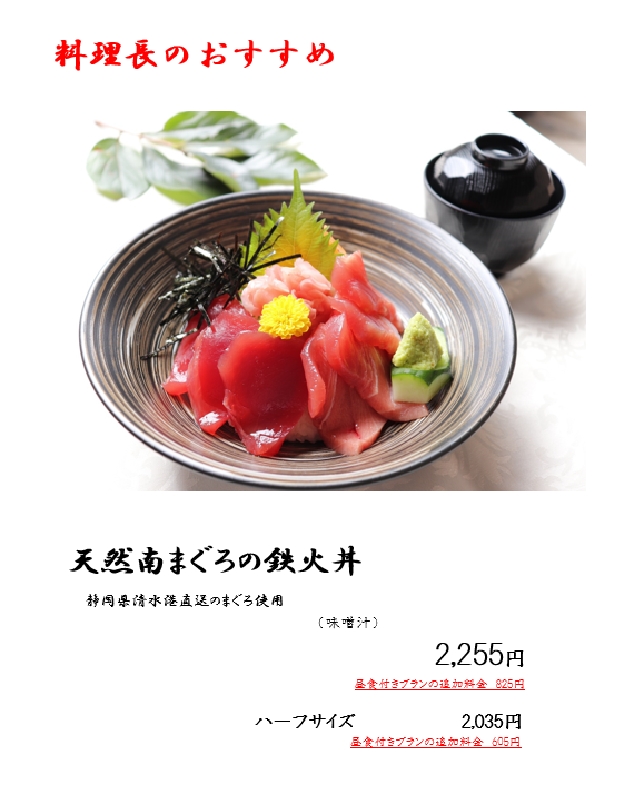2025.10.10 天然南まぐろの鉄火丼.png