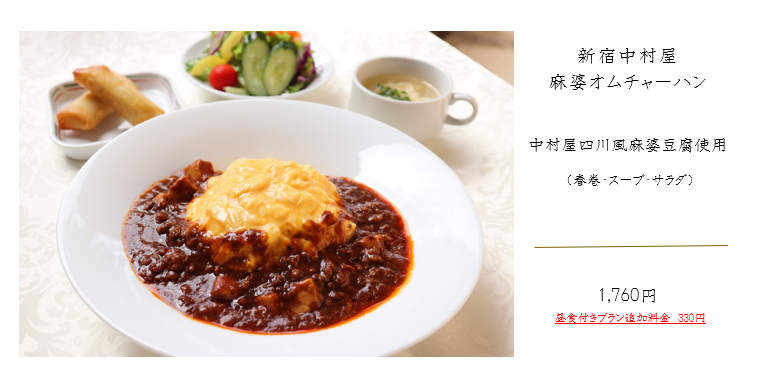 2025.10.10 新宿中村屋麻婆オムチャーハン.png