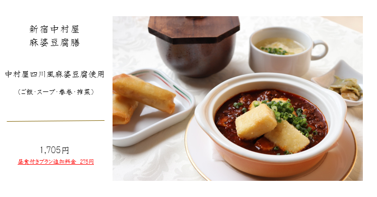 2025.10.10 新宿中村屋麻婆豆腐膳.png