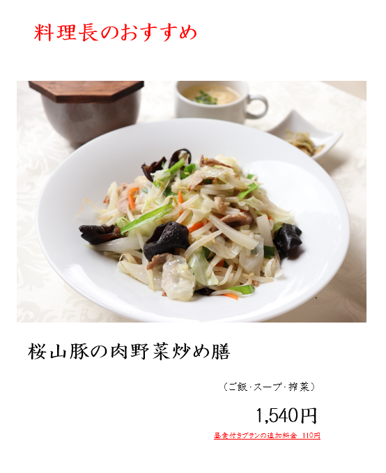 2025.10.10 桜山豚の肉野菜炒め膳.png