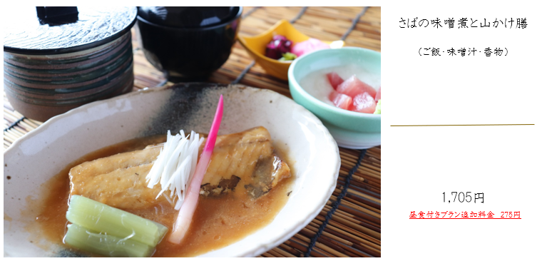 2025.11.21 さばの味噌煮と山かけ膳.png