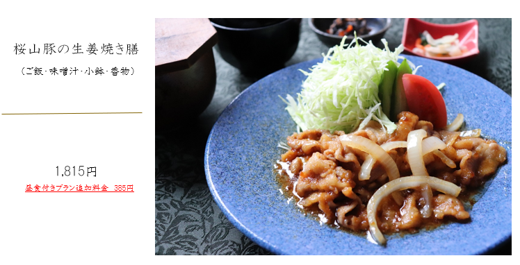 2025.11.21 桜山豚の生姜焼き膳.png