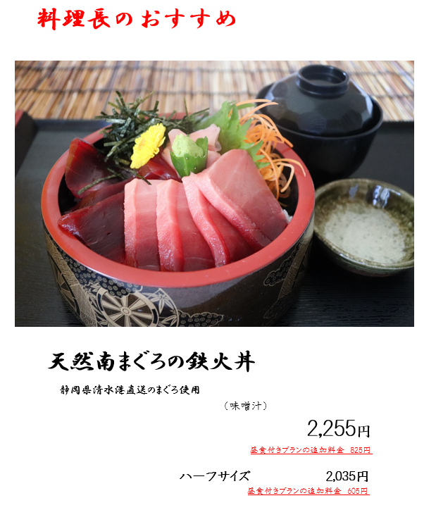 2025.4.28 天然南マグロの鉄火丼.png