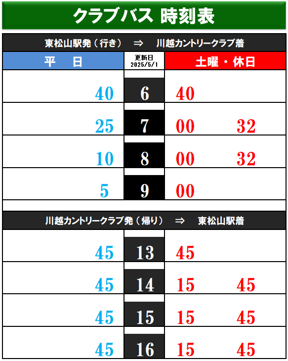 2025.5.1 クラブバス.png
