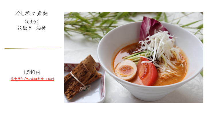 2025.7.18 冷し坦々素麺.png