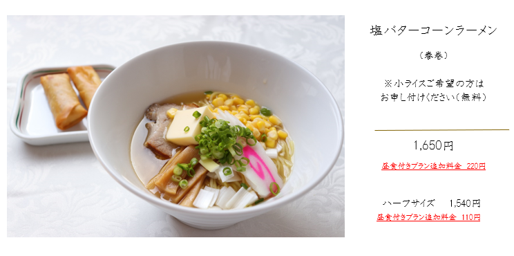 2025.7.18 塩バターコーンラーメン.png