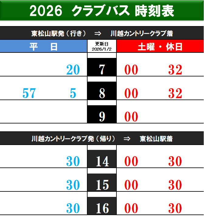2026 1.2 クラブバス.png