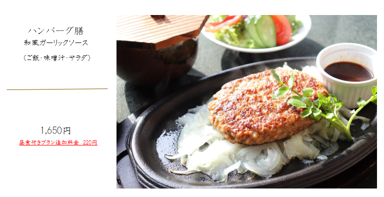 2026.1.7　ハンバーグ膳.png