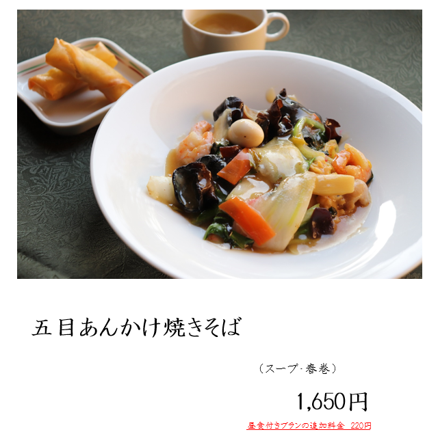 2026.2.8 五目あんかけ焼きそば.png