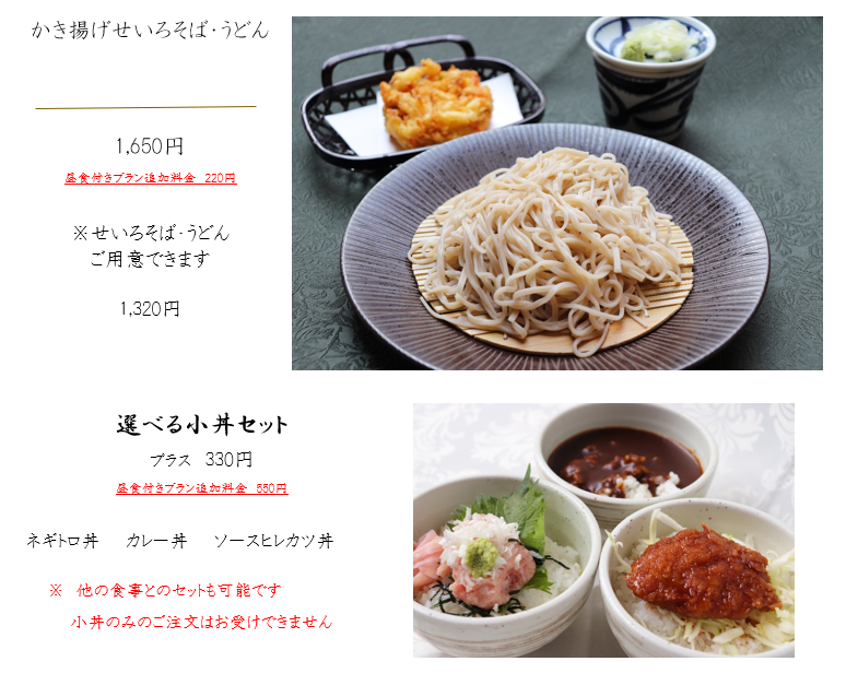 2026.4.4 かき揚げせいろそば.png