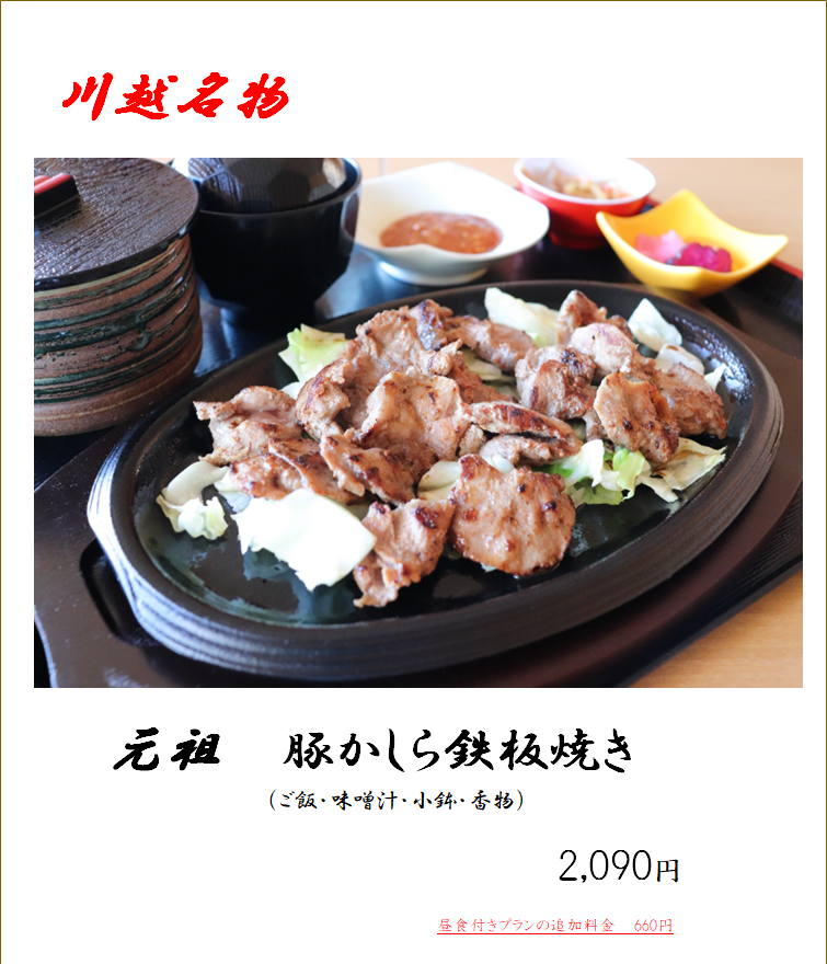 2026.4.4　かしら鉄板焼き.png