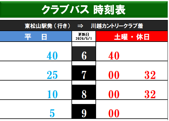 2026.5.1 クラブバス.png
