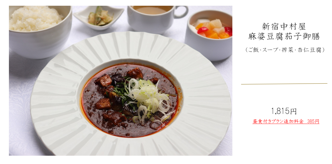 2026.6.21 中村屋麻婆豆腐茄子.png