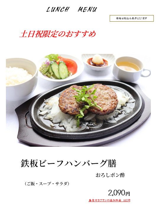 2026.6.21 鉄板ビーフハンバーグ膳.png