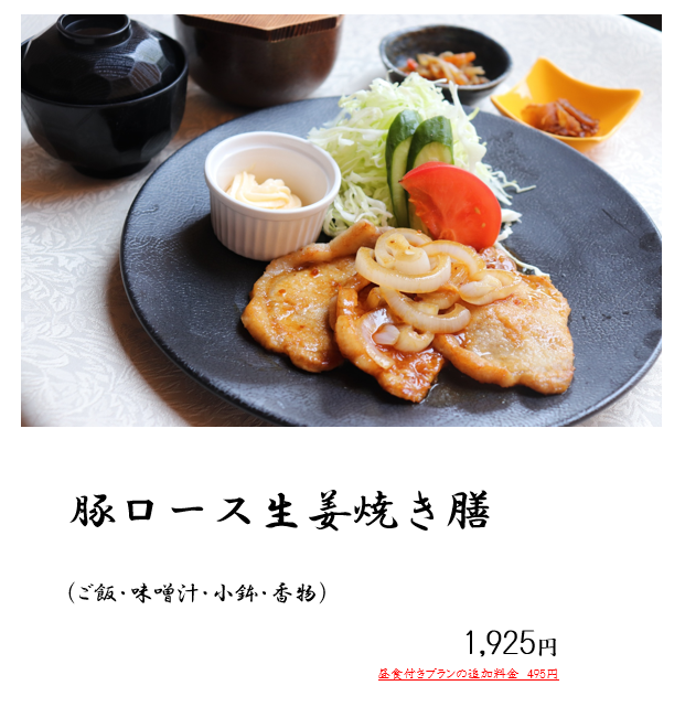 2026.8.12 豚ロース生姜焼き膳.png