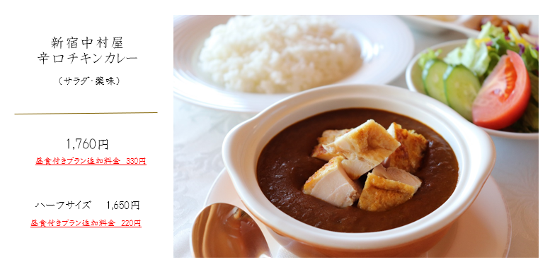 2028.4.28 新宿中村屋辛口チキンカレー.png