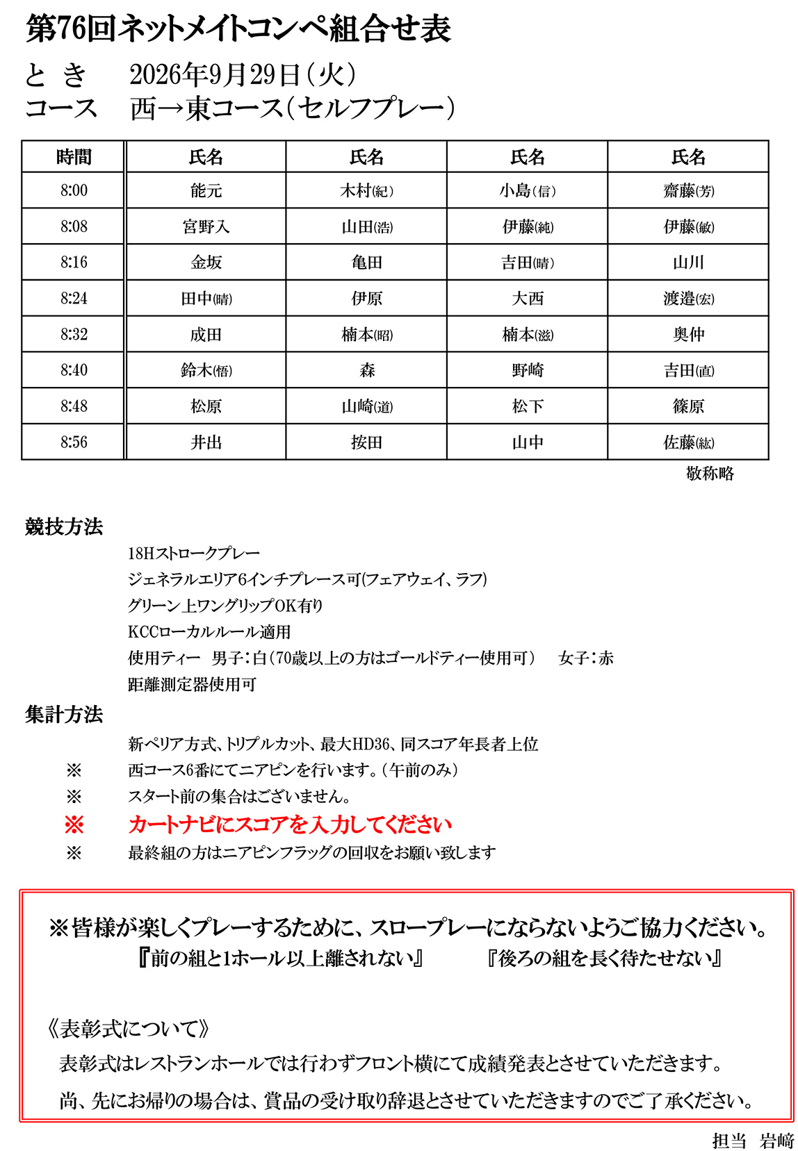 第76回 ネットメイトコンペ組合せ表